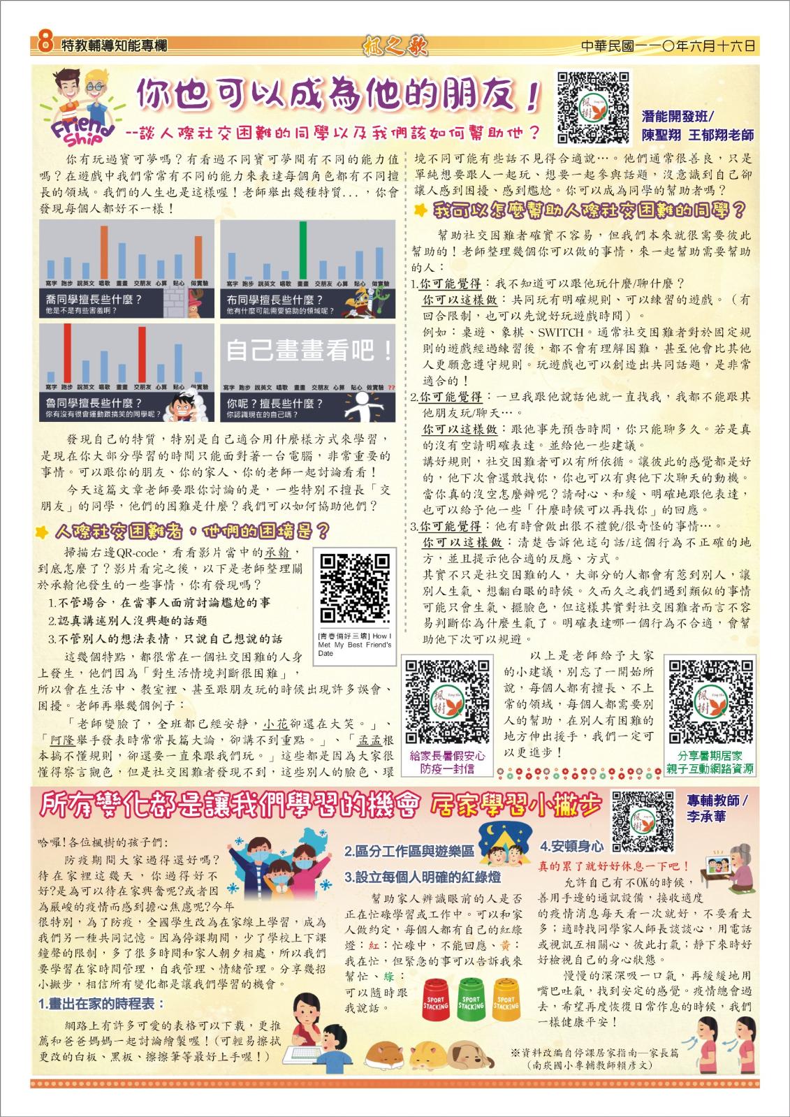 第29期楓之歌電子期刊，開新視窗